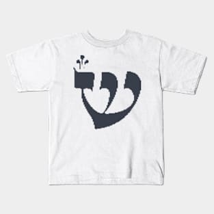 Pixel Hebrew Letter Shin Kids T-Shirt